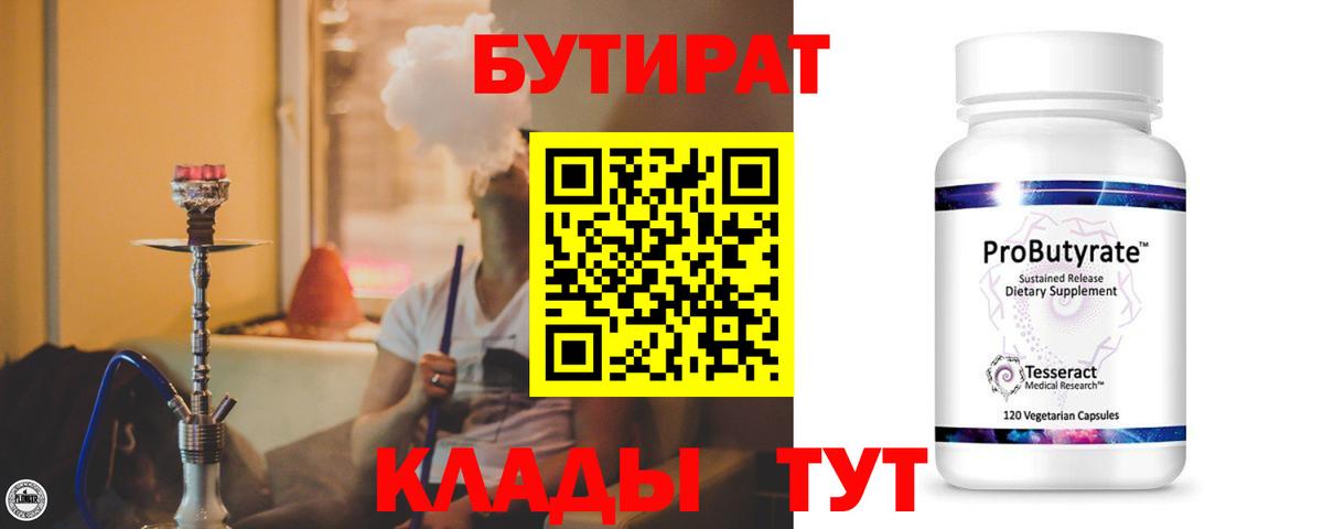 Бутират BDO Белгород