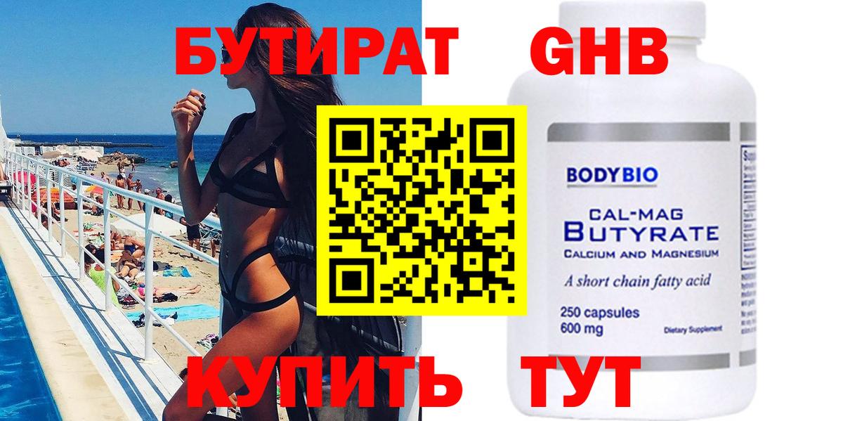 Белгород  Бутират BDO  БУТИРАТ  Вход с VPN 