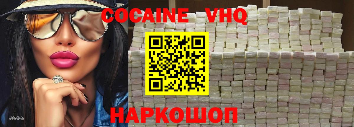 Cocaine 97% Белгород