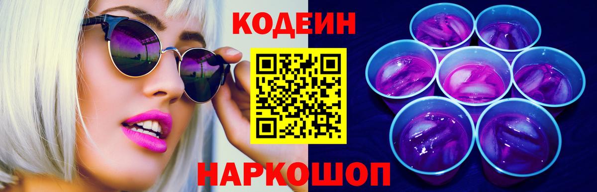 Кодеиновый сироп Lean напиток Lean (лин)  Вход с VPN  Белгород 