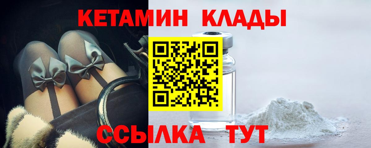КЕТАМИН VHQ Белгород