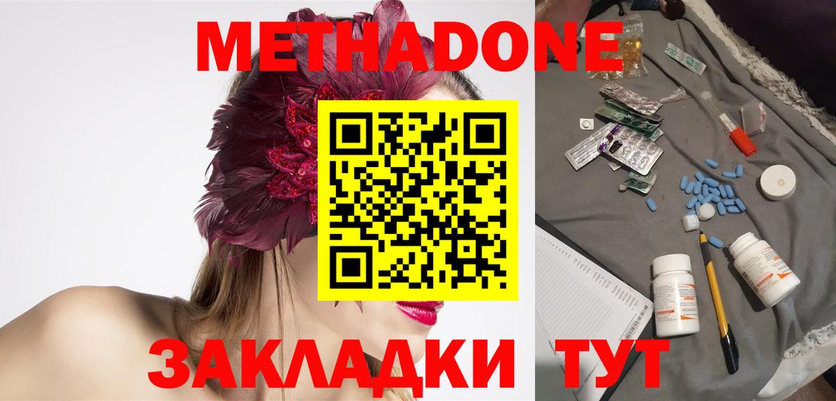 Метадон мёд Белгород