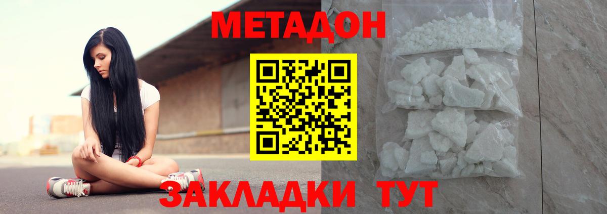 Метадон белоснежный  Вход с VPN  Метадон VHQ  Белгород 