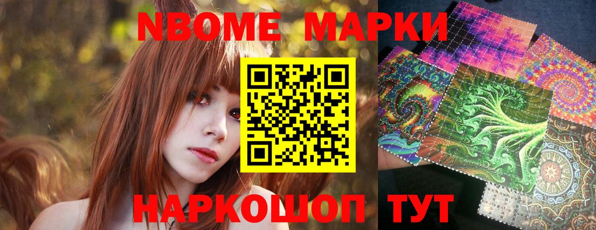 Марки N-bome 1,5мг Белгород