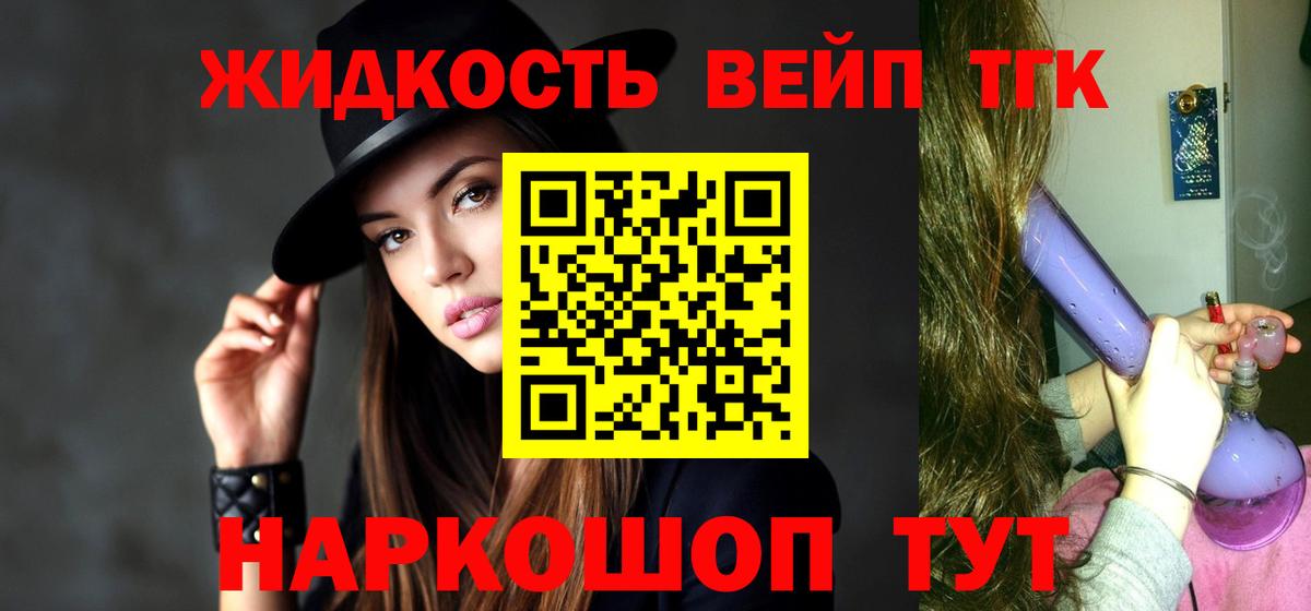 Дистиллят ТГК жижа  Вход с VPN  Белгород  ТГК гашишное масло 